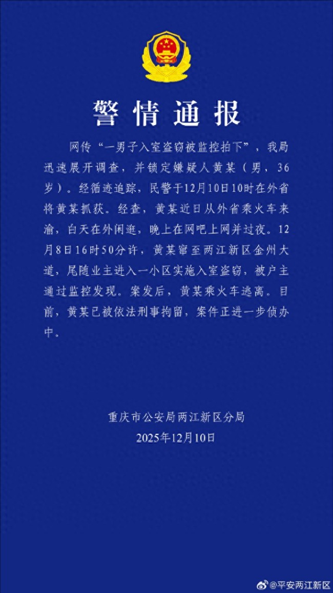户主监控“捏”小偷 对方仓皇收手 重庆警方通报：该须眉已被照章刑拘